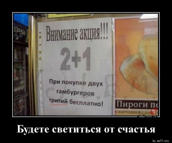 Демотиваторы для настроения: «Все красивые девули покупают креветули!» (18 фото)