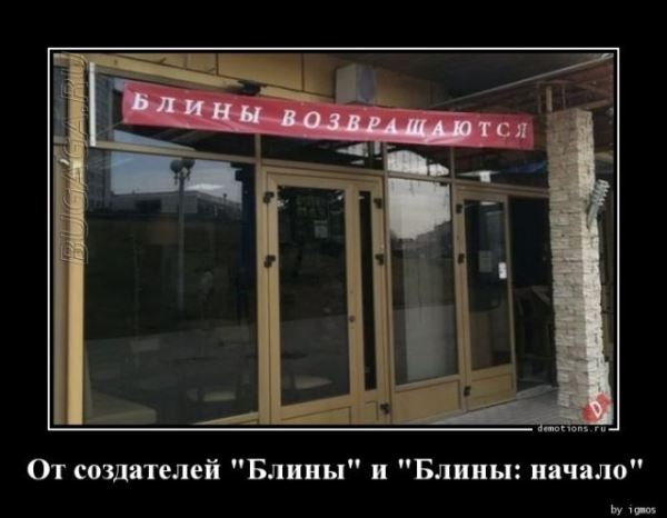Демотиваторы для хорошего настроения: «От создателей…» (17 фото)