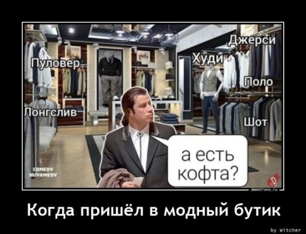 Демотиваторы — приколы для всех и для каждого: «За каждым великим мужчиной…» (14 фото)
